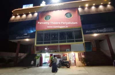 Vijila Theater Thruthuraipoondi